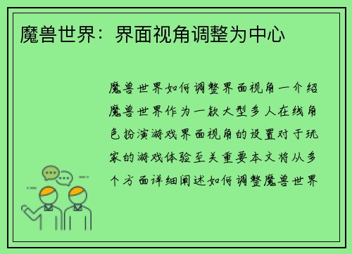 魔兽世界：界面视角调整为中心